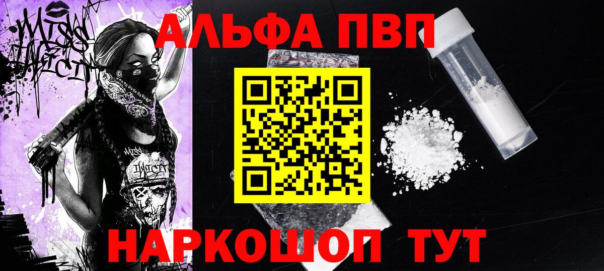 Alfa_PVP VHQ Фрязино