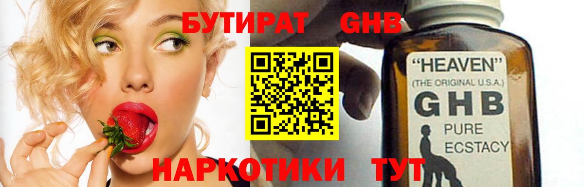 Бутират жидкий экстази  Бутират  Фрязино  Вход с VPN 