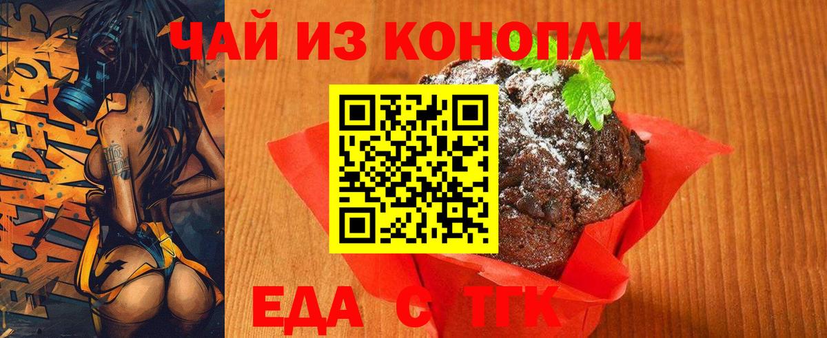 Еда ТГК конопля Фрязино