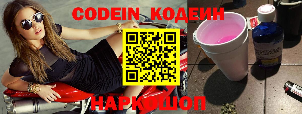Кодеин напиток Lean (лин)  Кодеин напиток Lean (лин)  что такое наркотик  Вход с VPN  Фрязино 